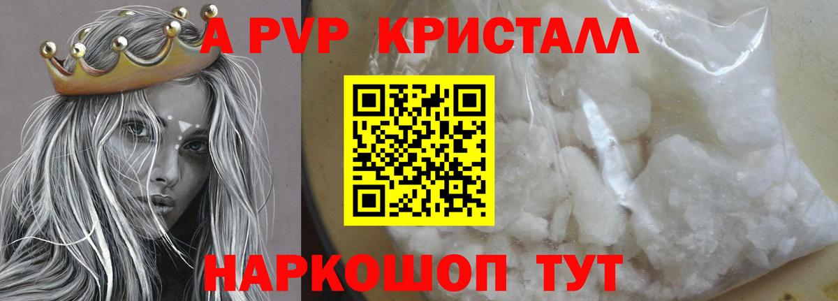 APVP Crystall Карачаевск