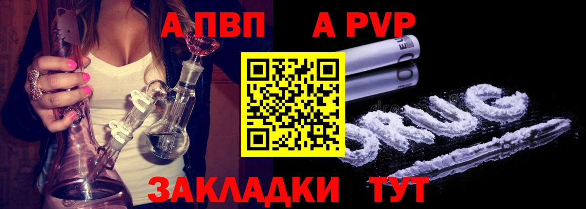 Альфа ПВП  A-PVP мука  Карачаевск  Вход с VPN  А ПВП кристаллы 