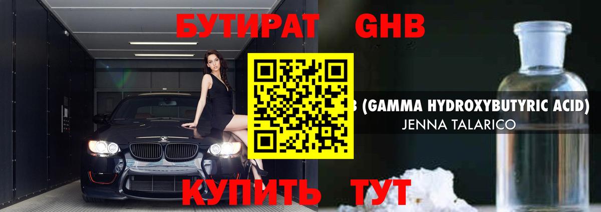 Бутират вода Карачаевск