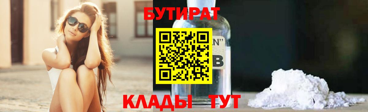 Карачаевск  Бутират  Вход с VPN  БУТИРАТ GHB 