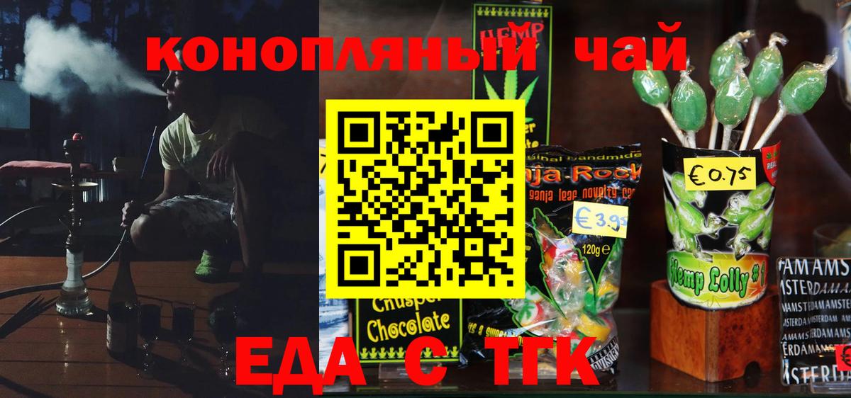 Печенье с ТГК конопля  Вход с VPN  Карачаевск 