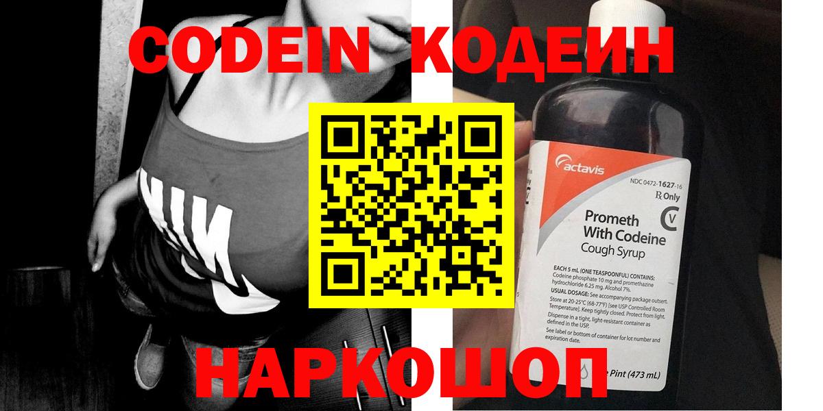 Кодеиновый сироп Lean Purple Drank Карачаевск