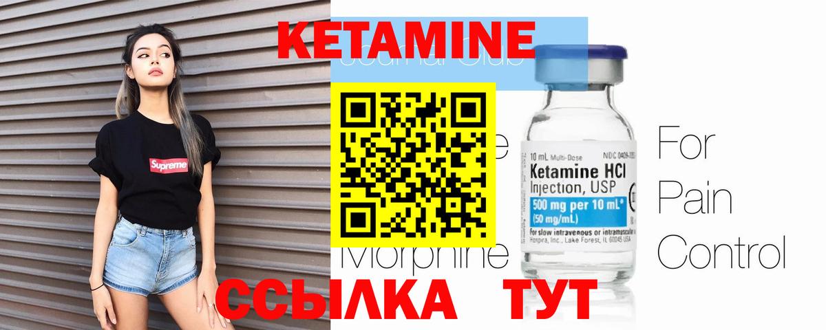 Кетамин VHQ Карачаевск